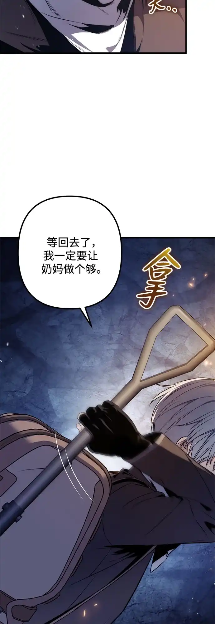 边境伯家的十阶恶少 第4话 第95页