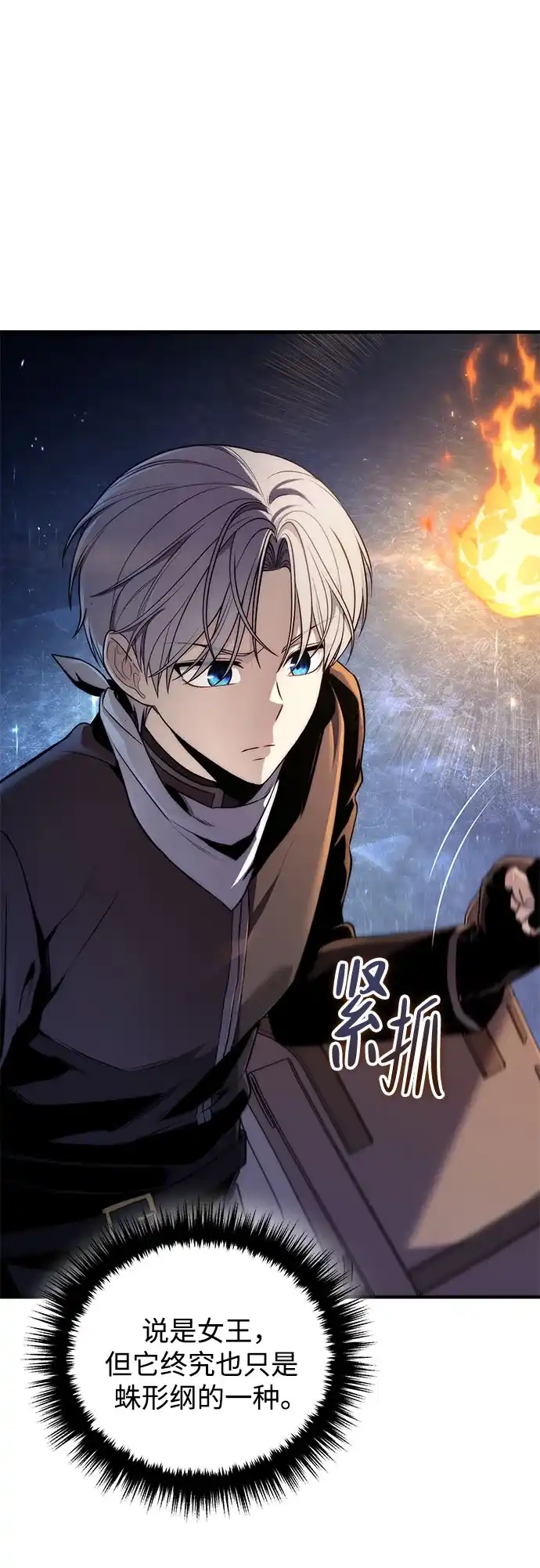 边境伯家的十阶恶少 第4话 第98页