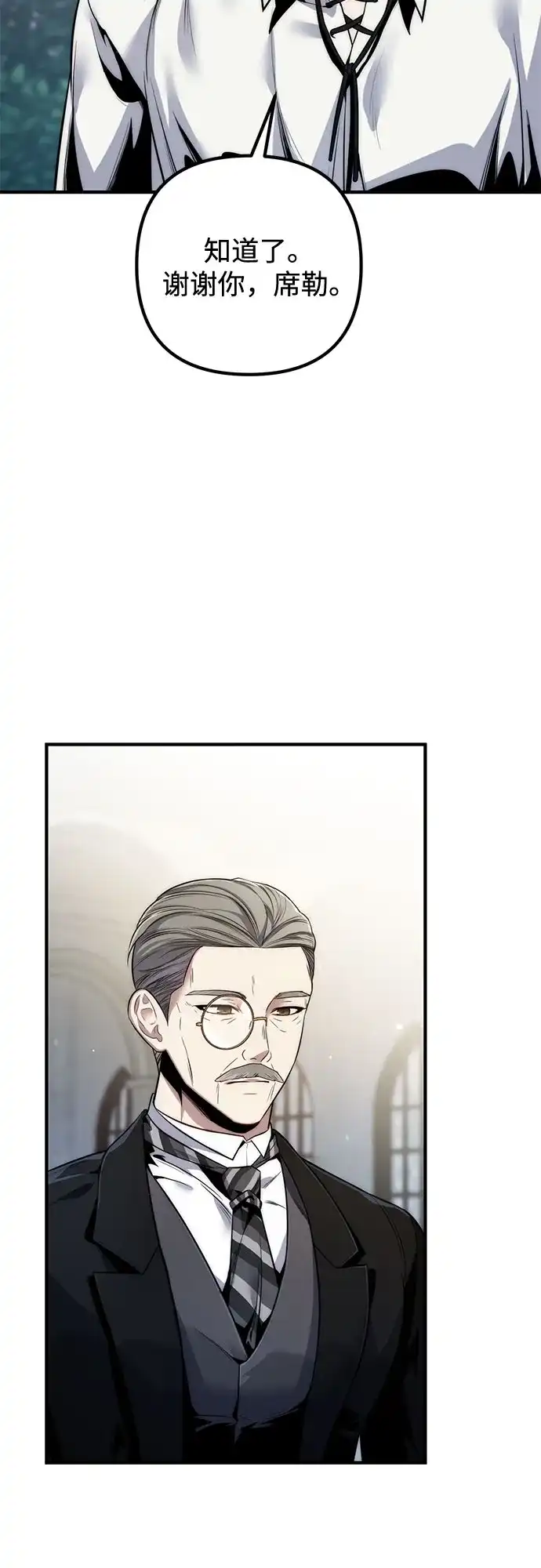 边境伯家的十阶恶少 第5话 第100页