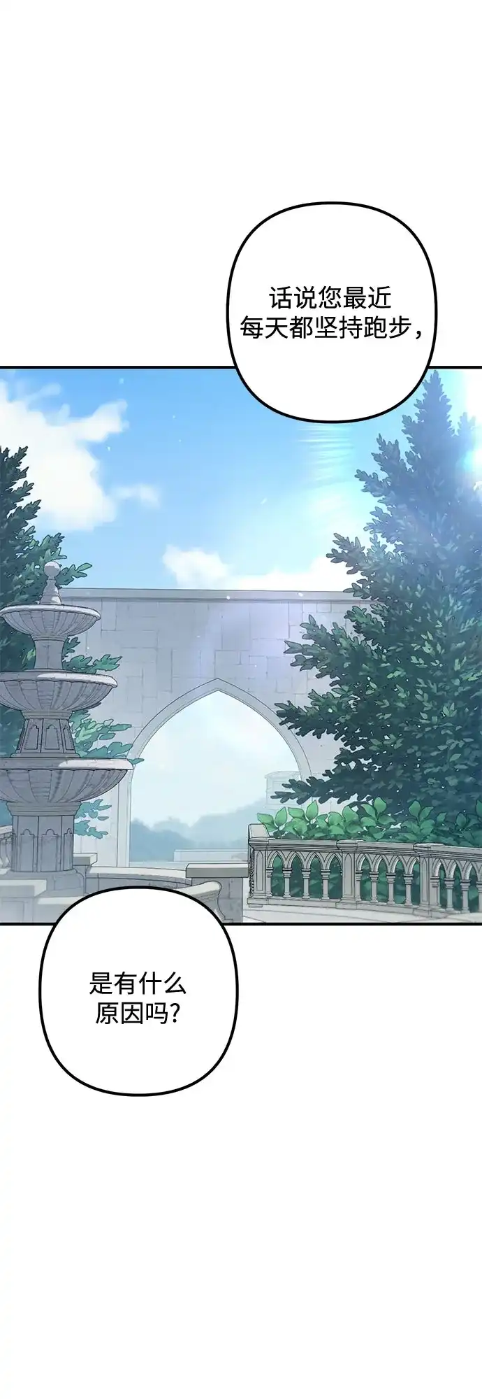边境伯家的十阶恶少 第5话 第101页