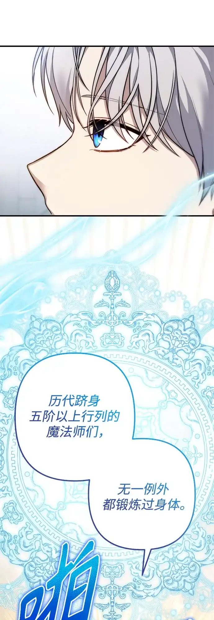 边境伯家的十阶恶少 第5话 第102页