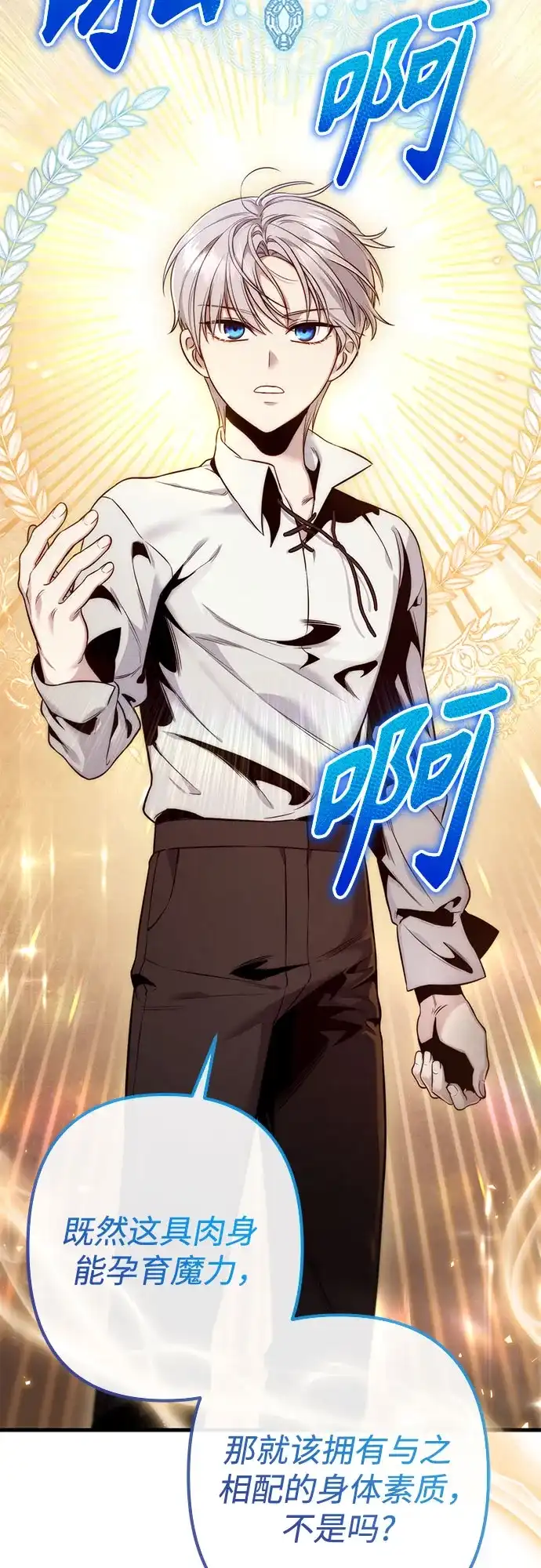 边境伯家的十阶恶少 第5话 第103页