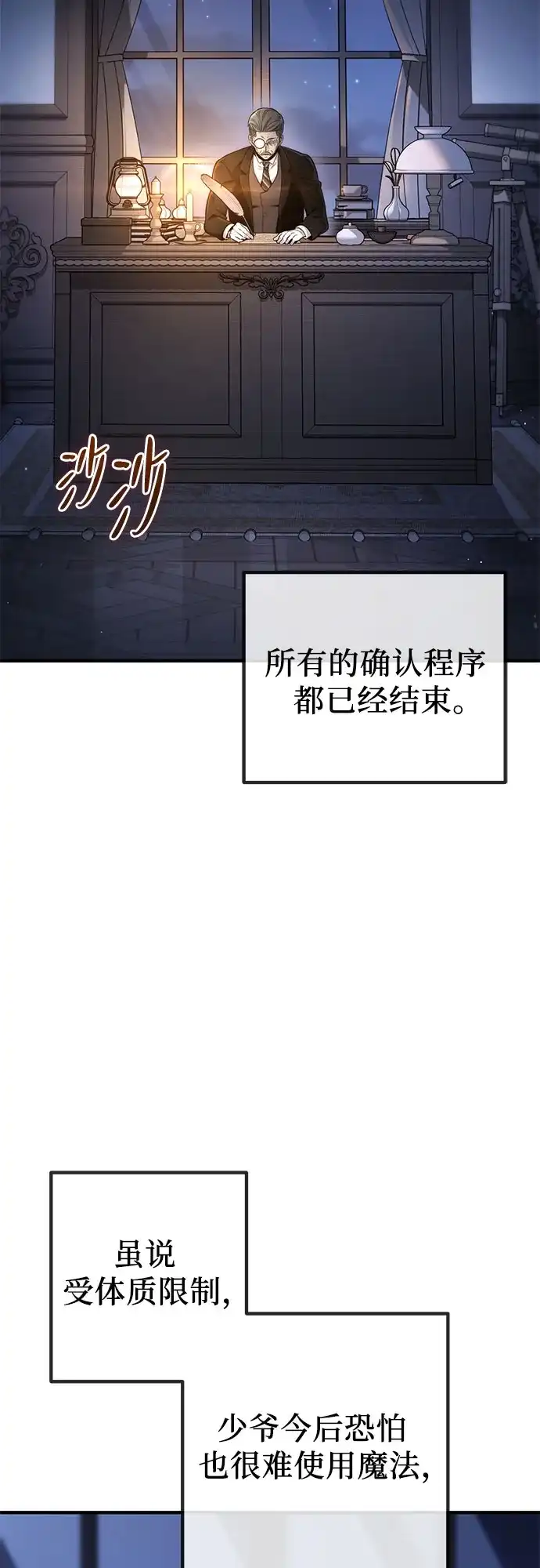 边境伯家的十阶恶少 第5话 第107页