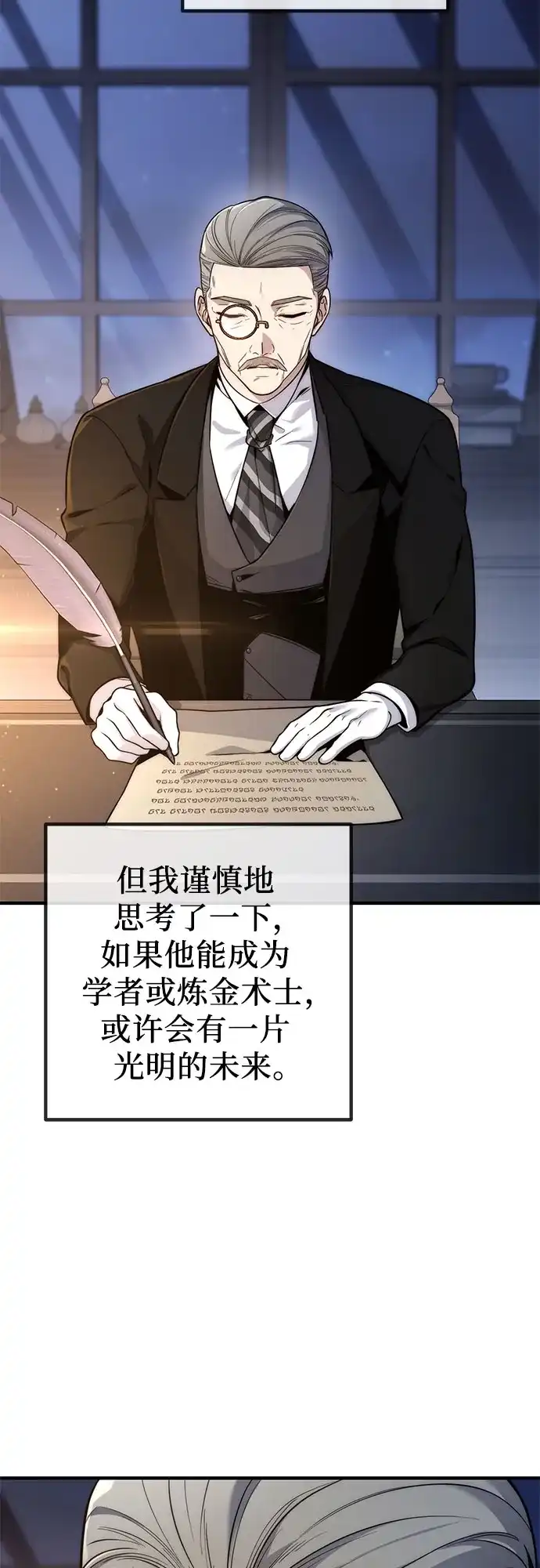 边境伯家的十阶恶少 第5话 第108页
