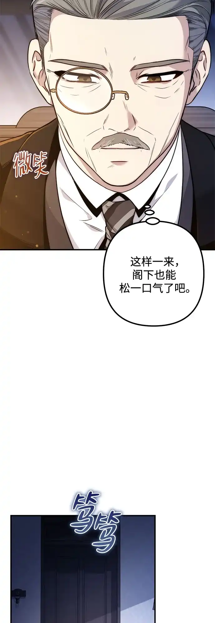 边境伯家的十阶恶少 第5话 第109页