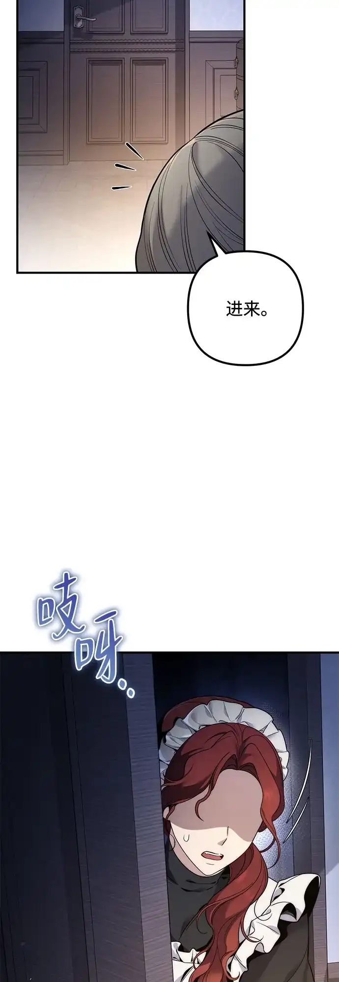 边境伯家的十阶恶少 第5话 第110页