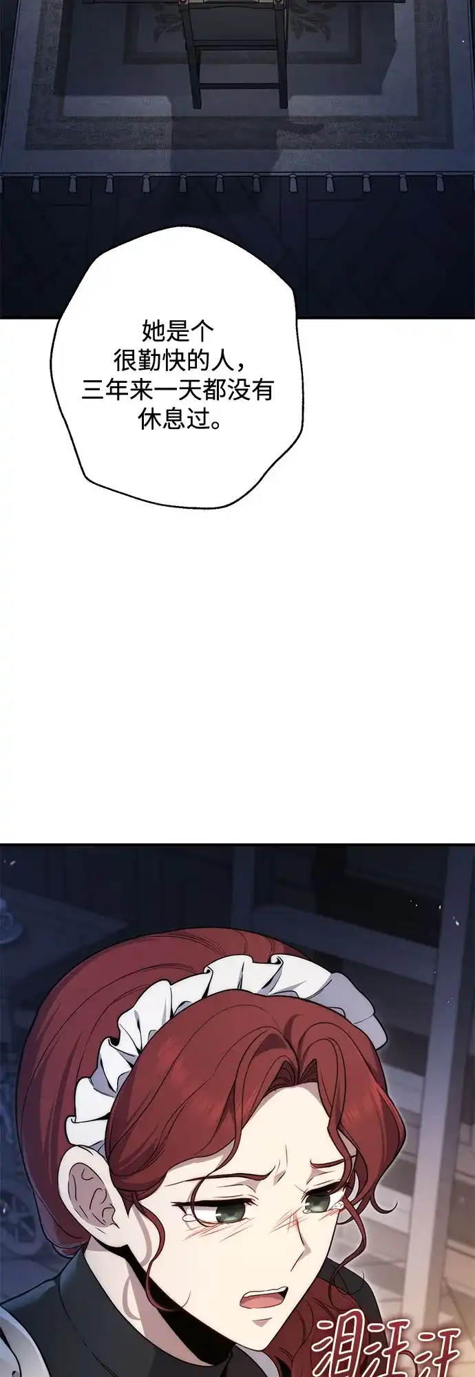 边境伯家的十阶恶少 第5话 第115页