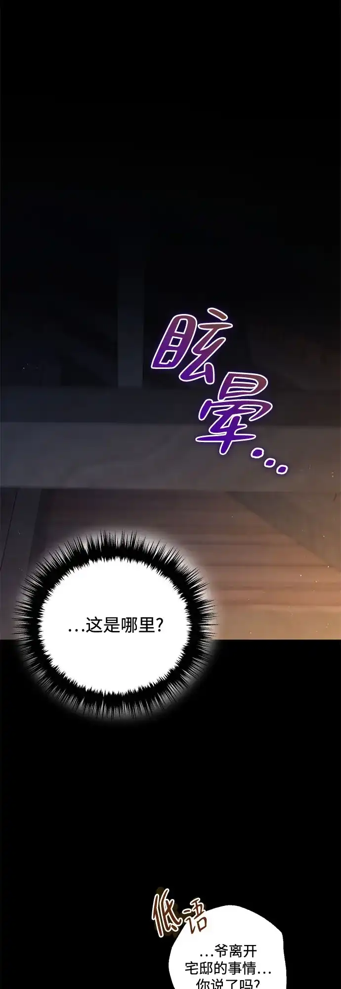 边境伯家的十阶恶少 第5话 第17页