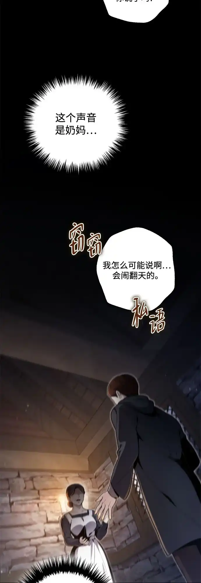 边境伯家的十阶恶少 第5话 第18页