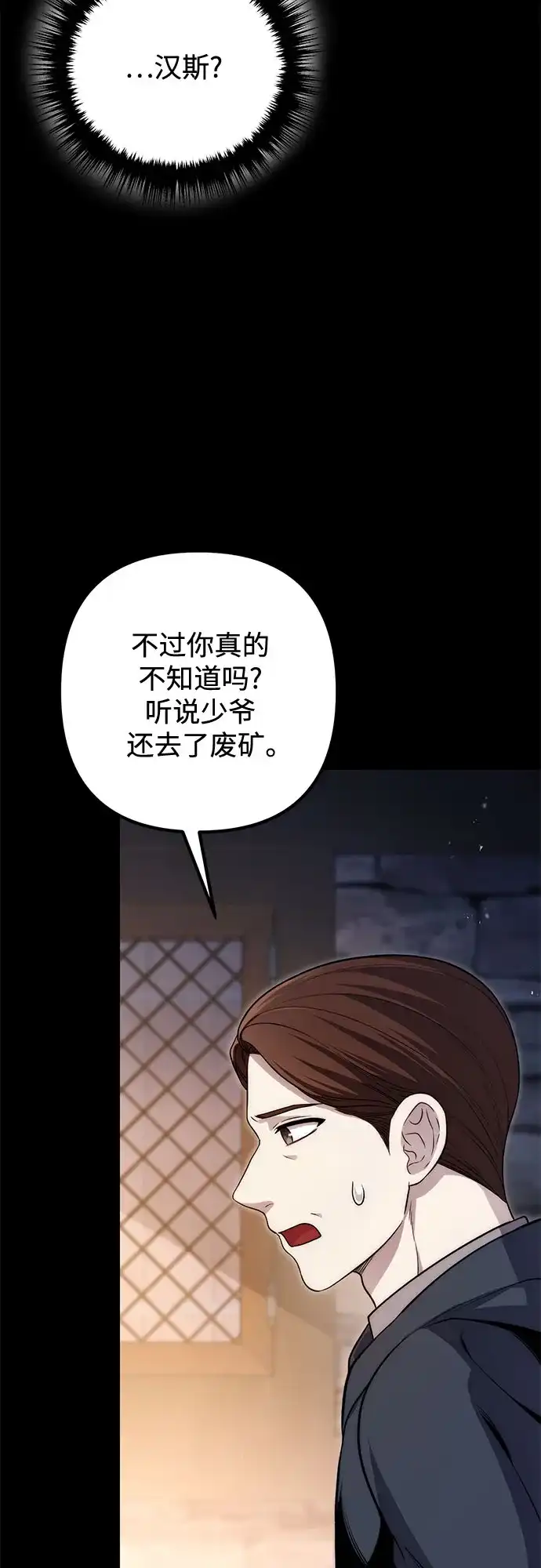 边境伯家的十阶恶少 第5话 第19页