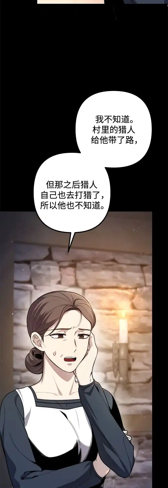 边境伯家的十阶恶少 第5话 第20页