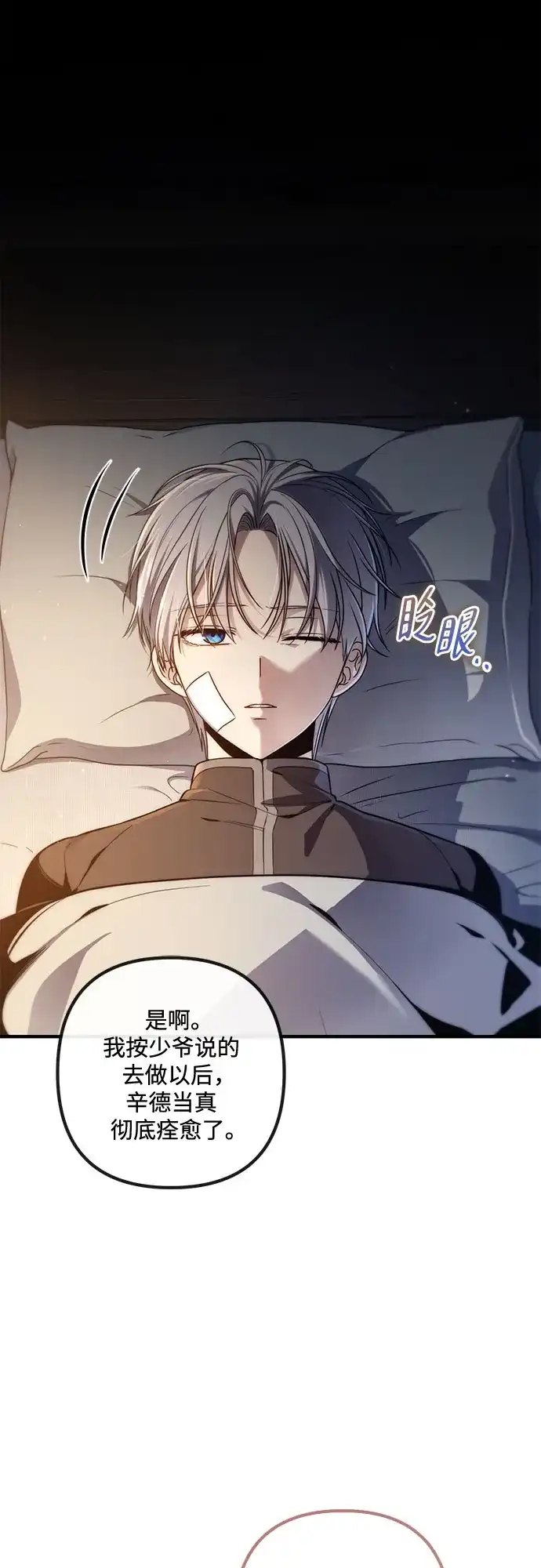 边境伯家的十阶恶少 第5话 第25页