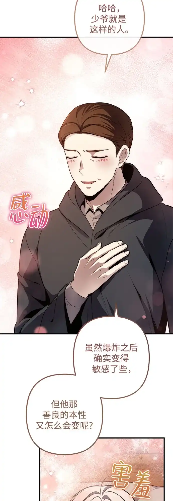 边境伯家的十阶恶少 第5话 第26页