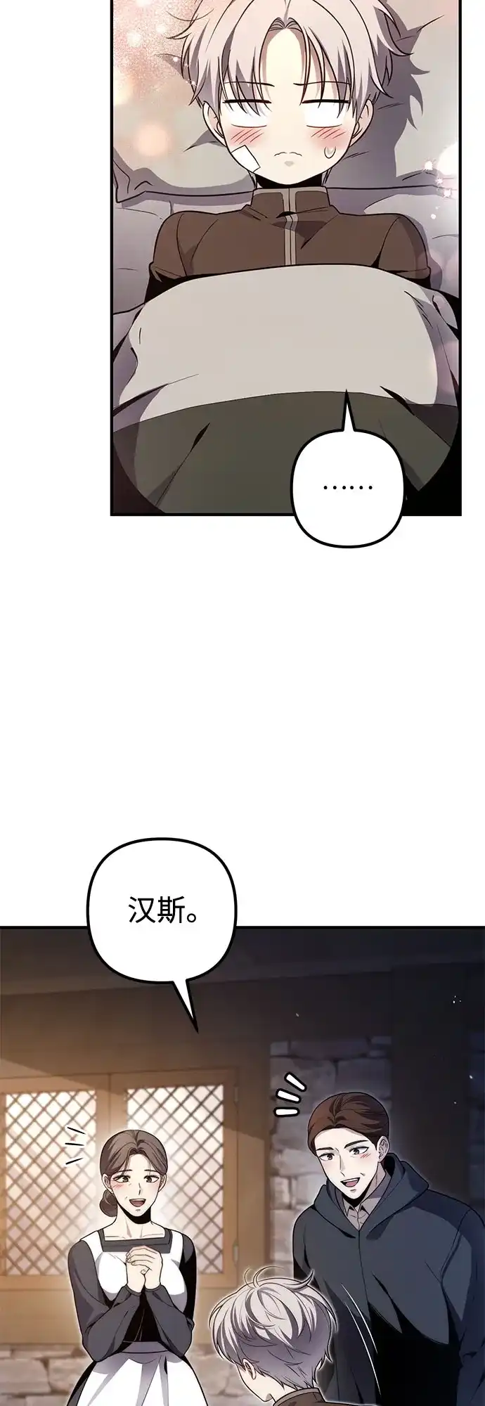 边境伯家的十阶恶少 第5话 第27页