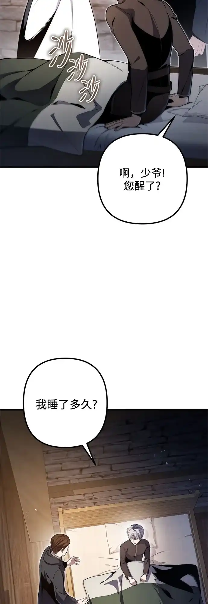 边境伯家的十阶恶少 第5话 第28页