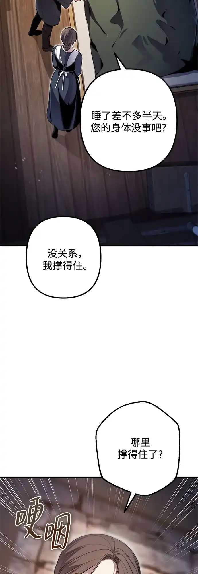 边境伯家的十阶恶少 第5话 第29页