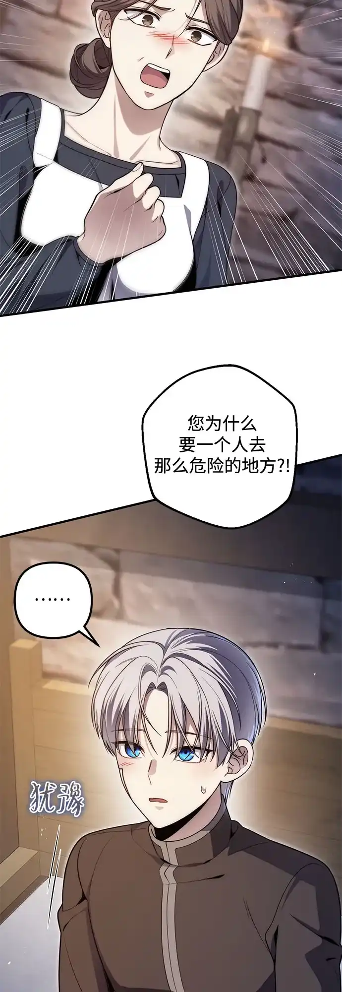 边境伯家的十阶恶少 第5话 第30页