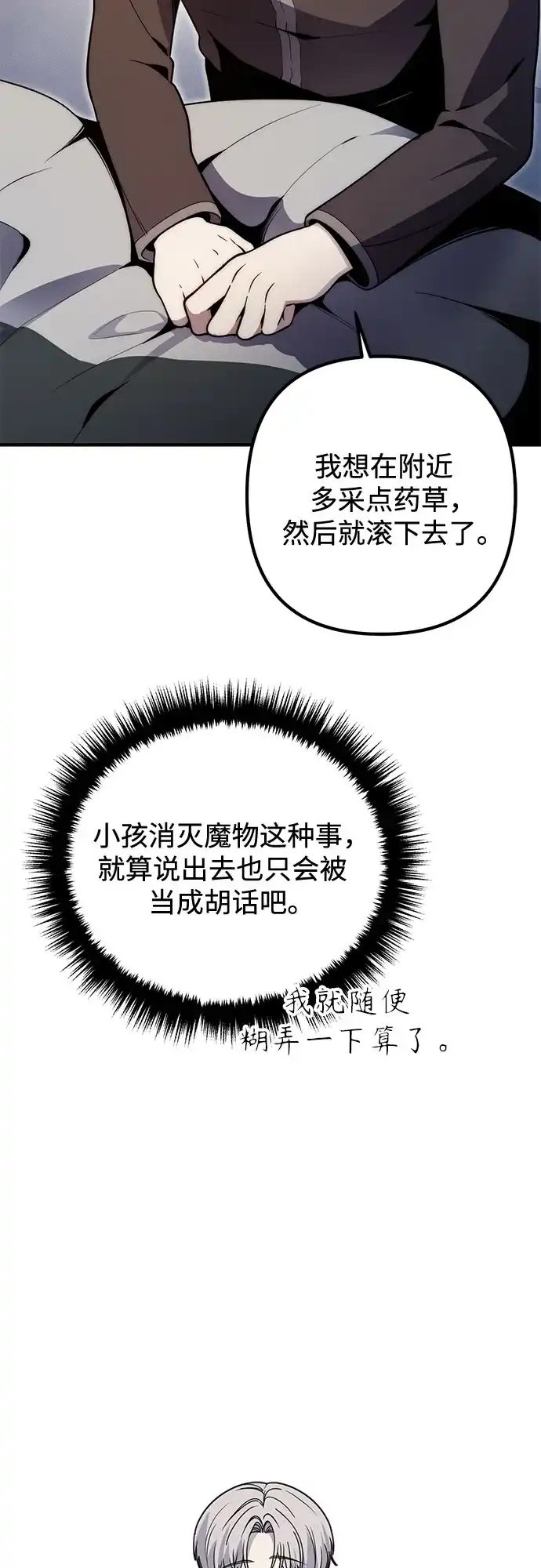 边境伯家的十阶恶少 第5话 第31页