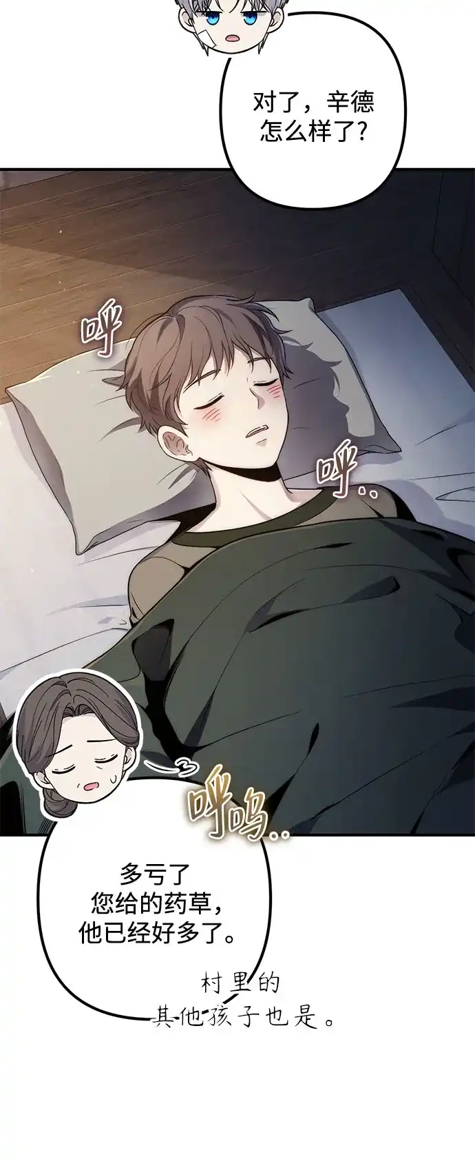 边境伯家的十阶恶少 第5话 第32页
