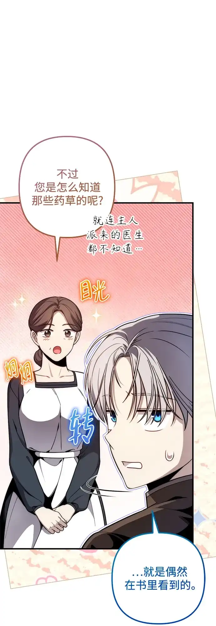 边境伯家的十阶恶少 第5话 第35页