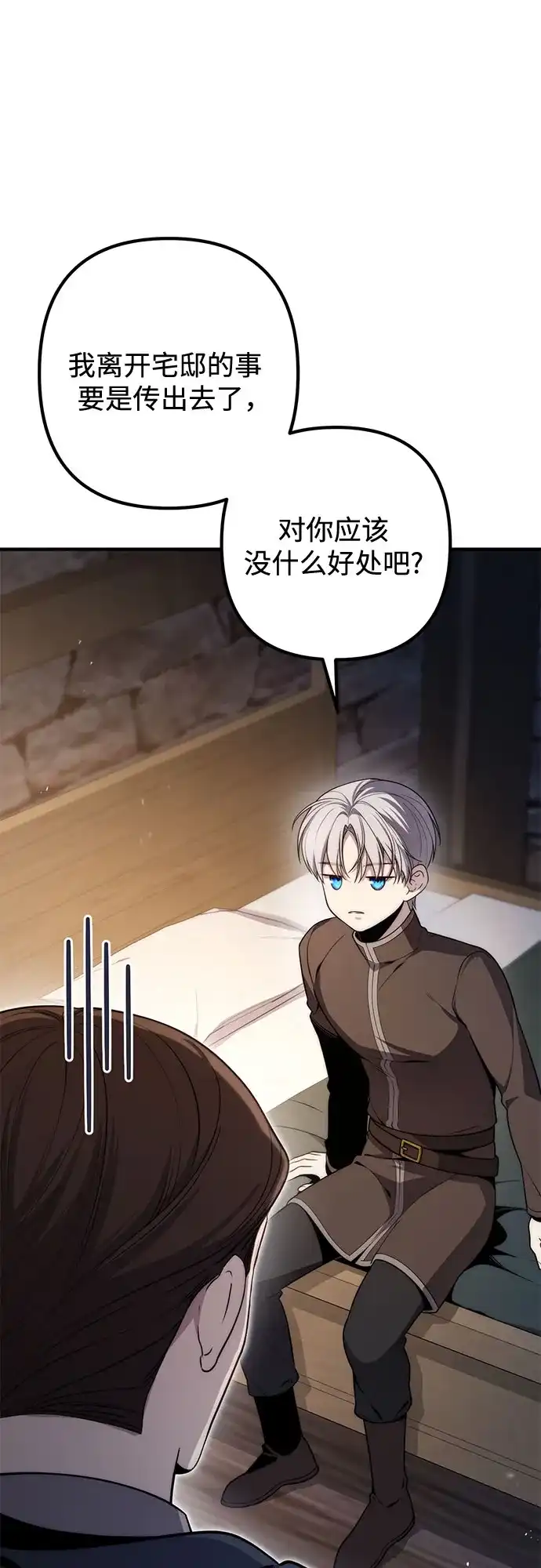 边境伯家的十阶恶少 第5话 第37页