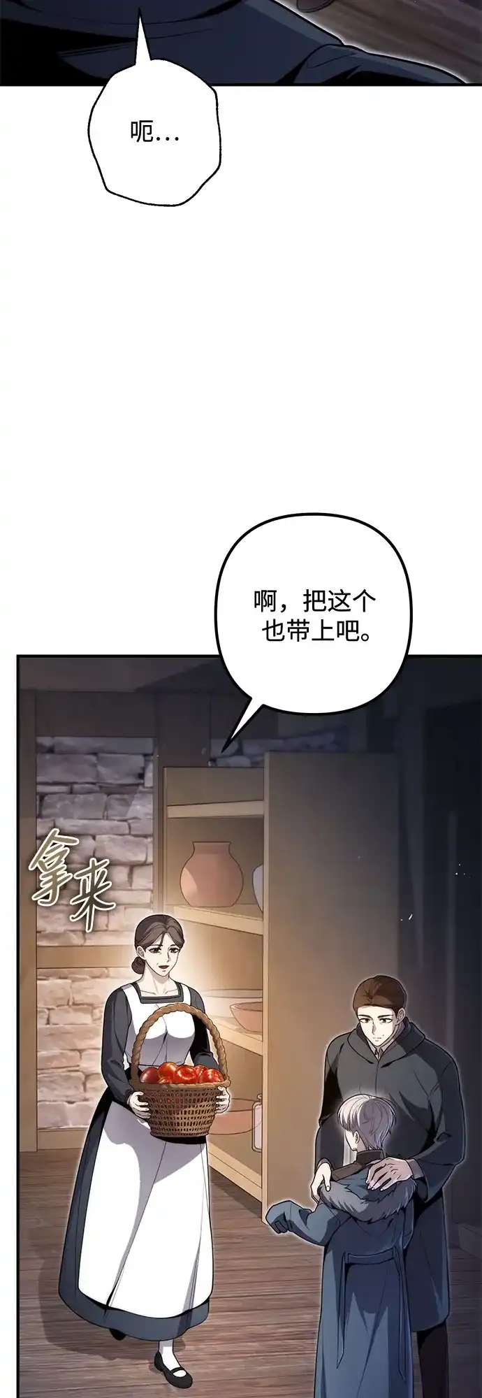 边境伯家的十阶恶少 第5话 第38页