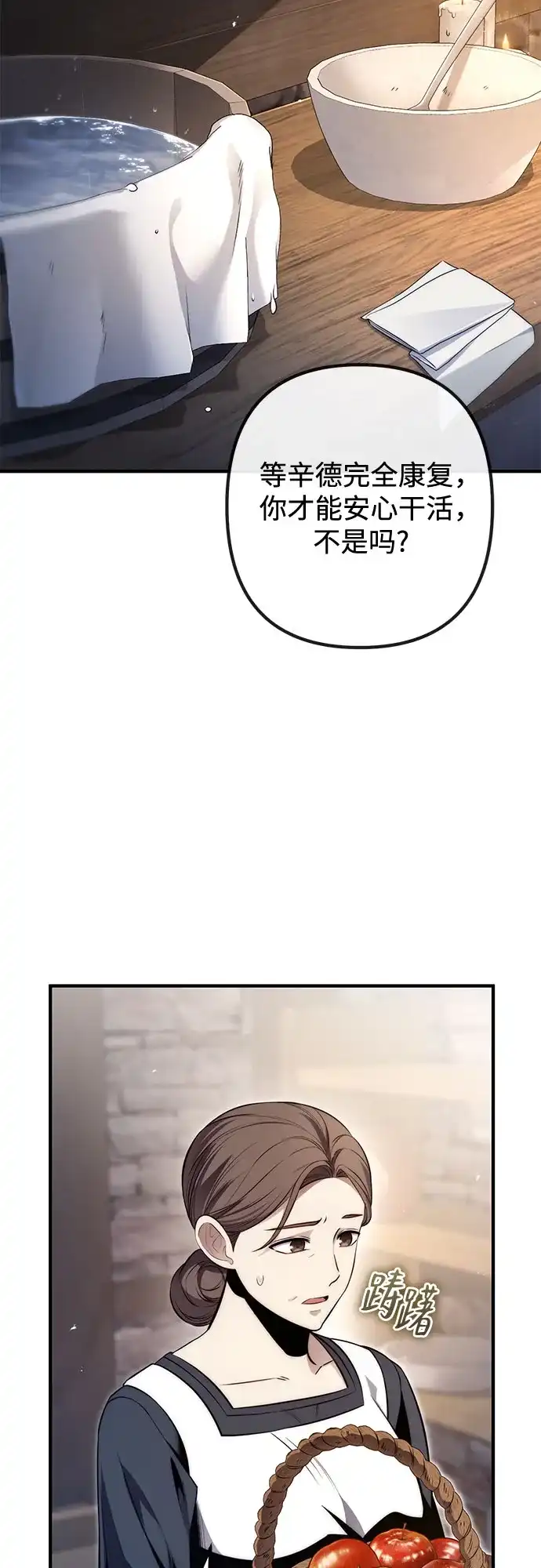 边境伯家的十阶恶少 第5话 第42页