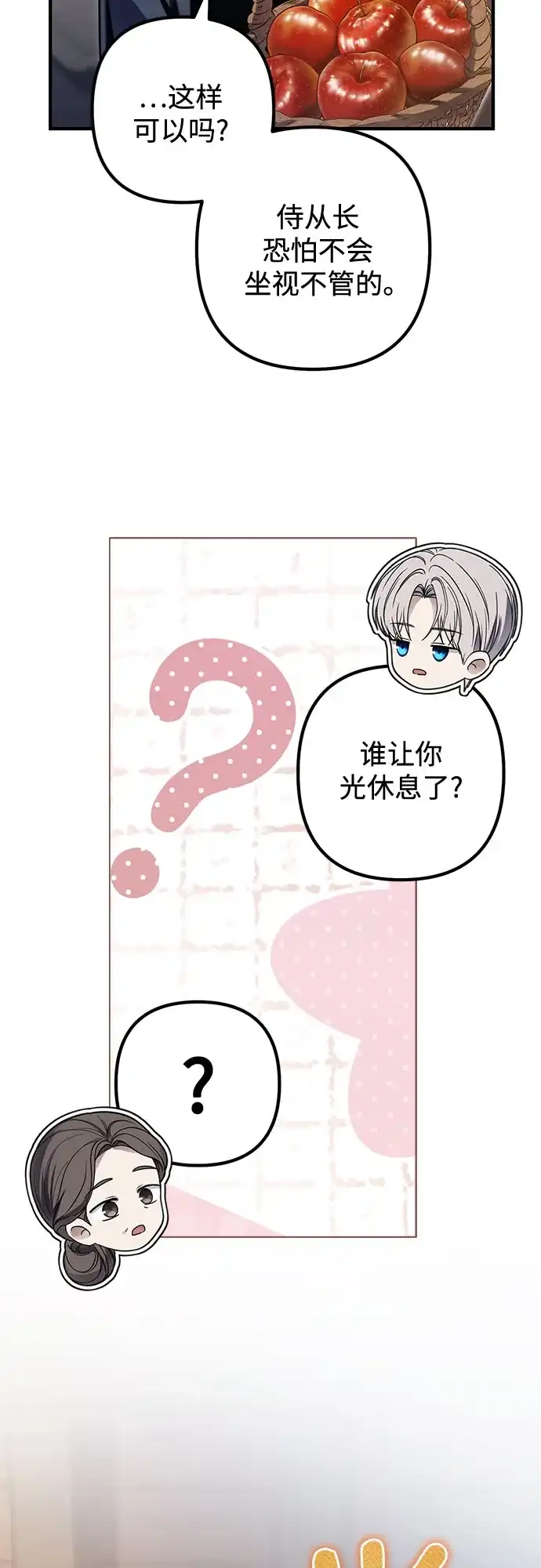 边境伯家的十阶恶少 第5话 第43页