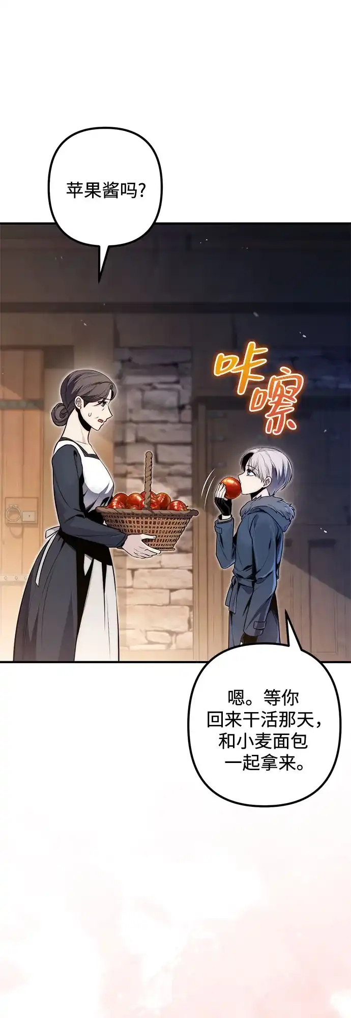 边境伯家的十阶恶少 第5话 第45页