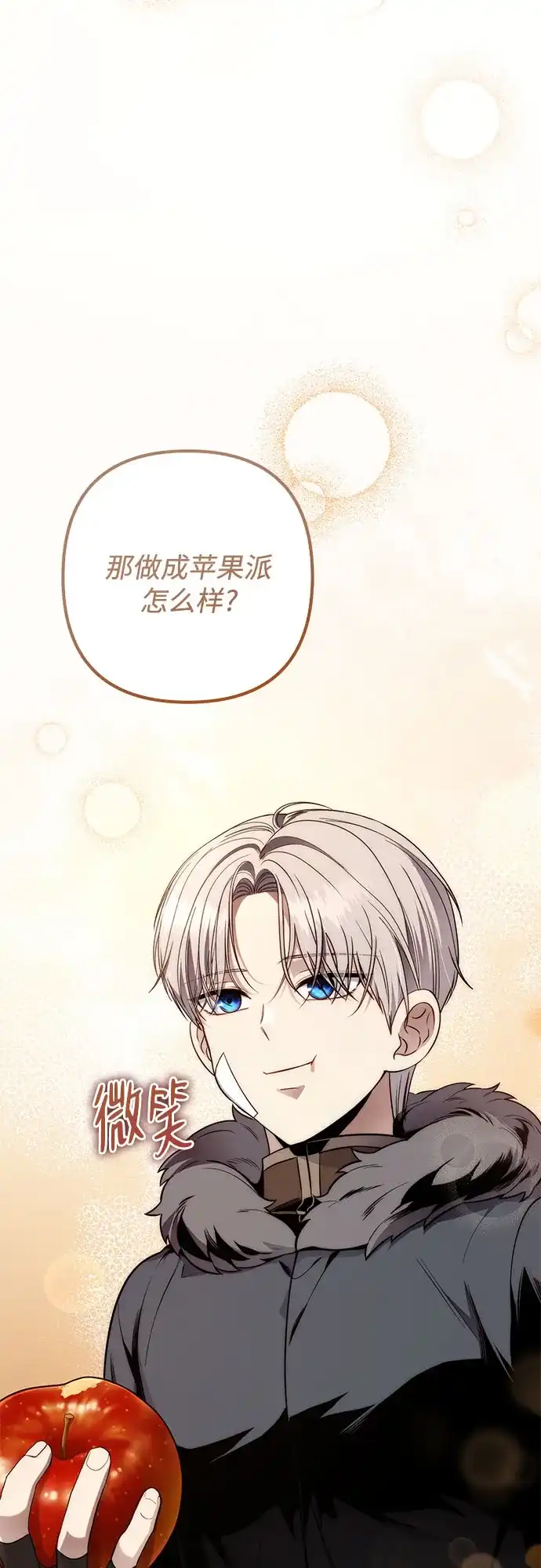 边境伯家的十阶恶少 第5话 第47页