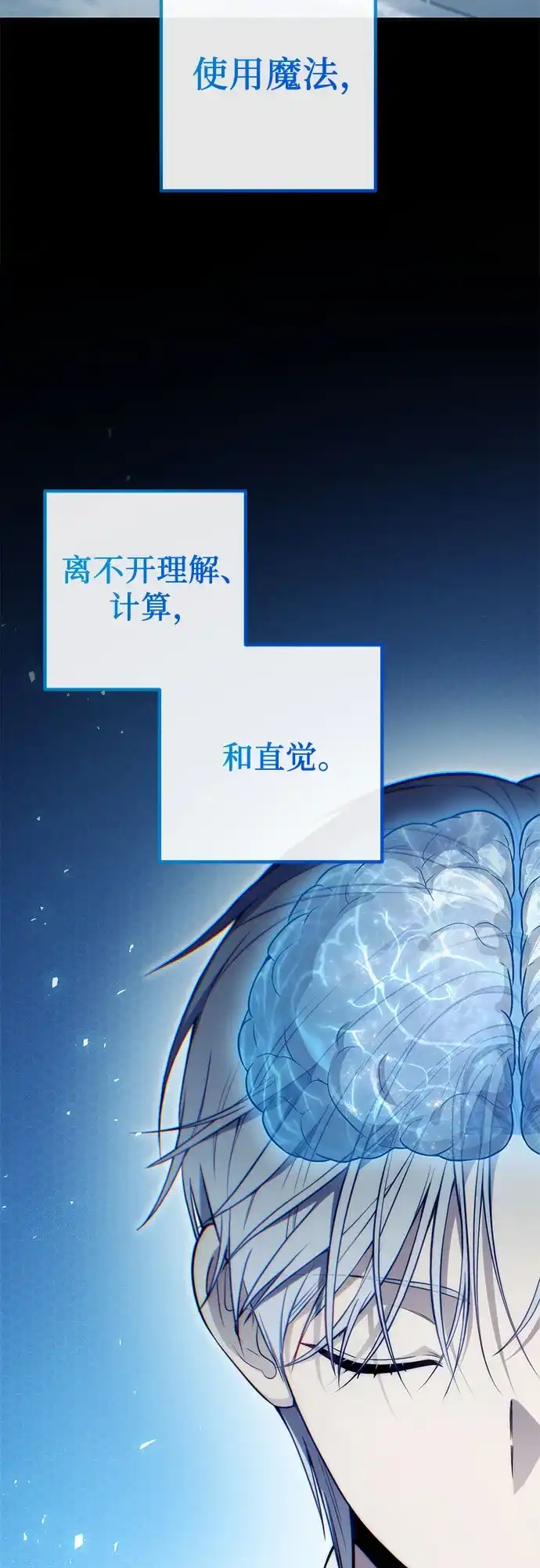 边境伯家的十阶恶少 第5话 第59页