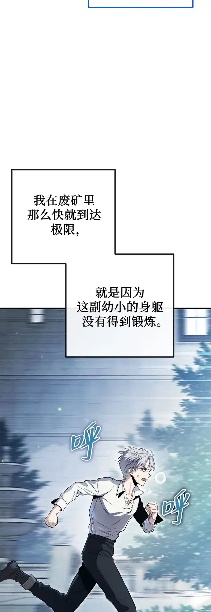 边境伯家的十阶恶少 第5话 第61页