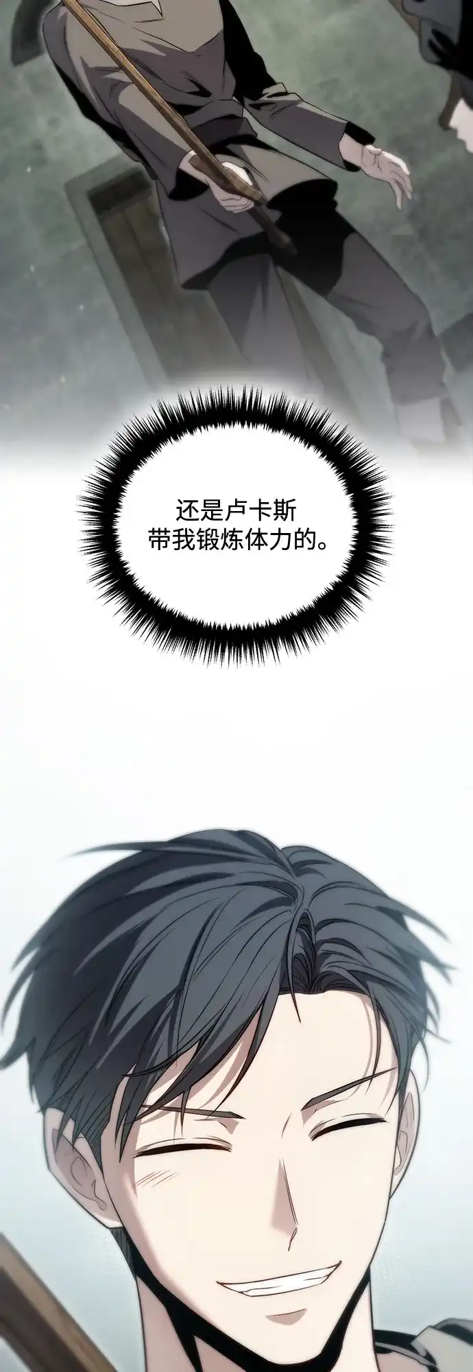边境伯家的十阶恶少 第5话 第63页