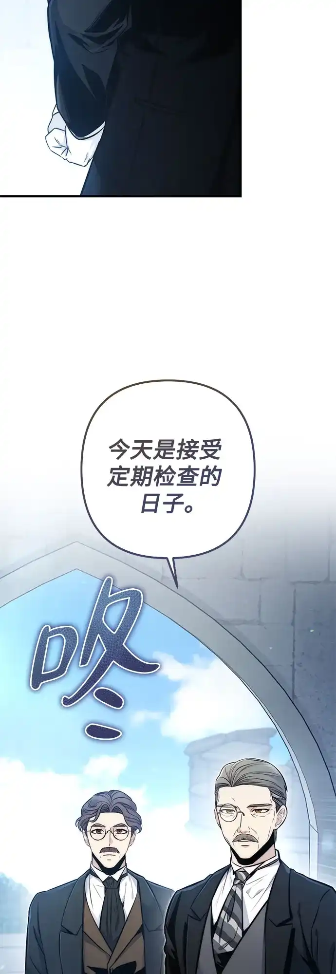 边境伯家的十阶恶少 第5话 第67页