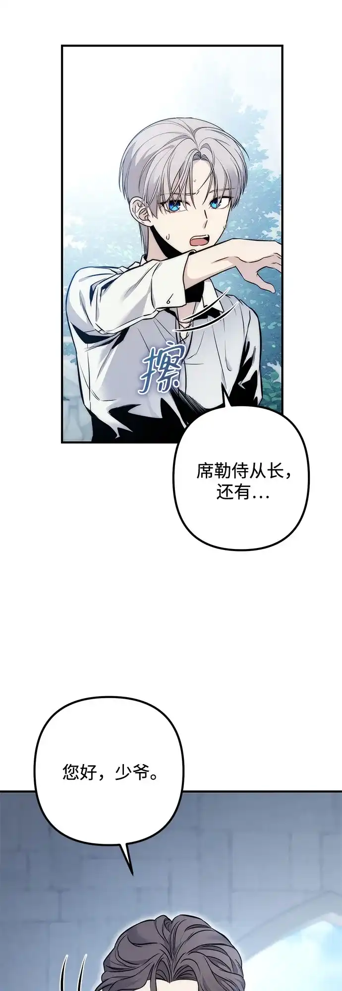 边境伯家的十阶恶少 第5话 第69页