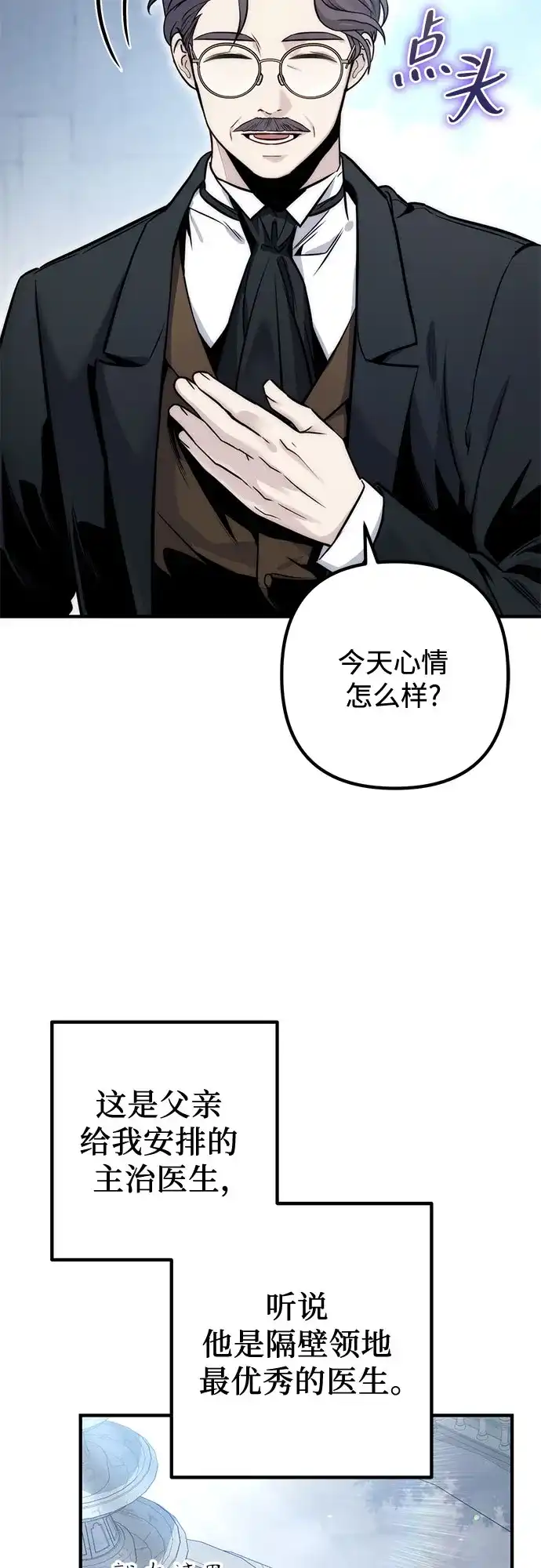 边境伯家的十阶恶少 第5话 第70页