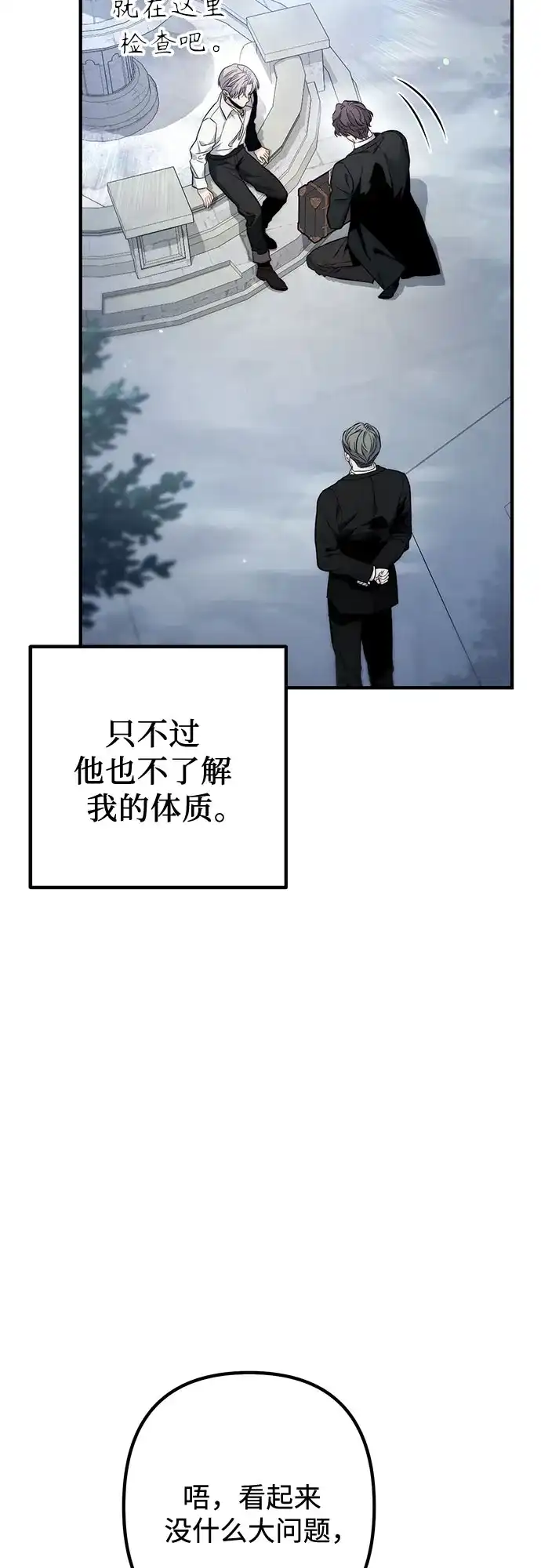 边境伯家的十阶恶少 第5话 第71页