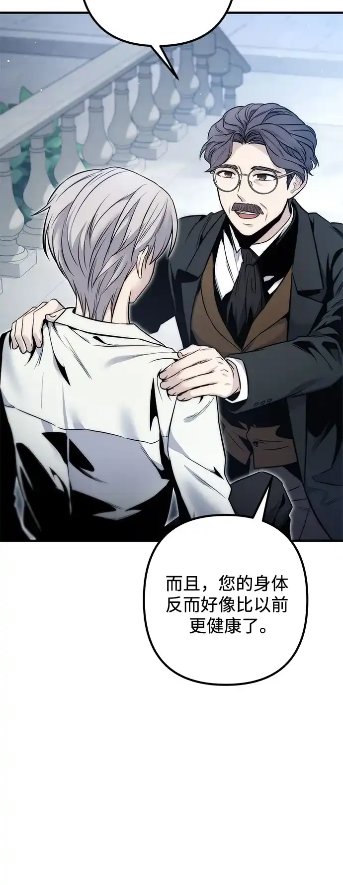 边境伯家的十阶恶少 第5话 第72页