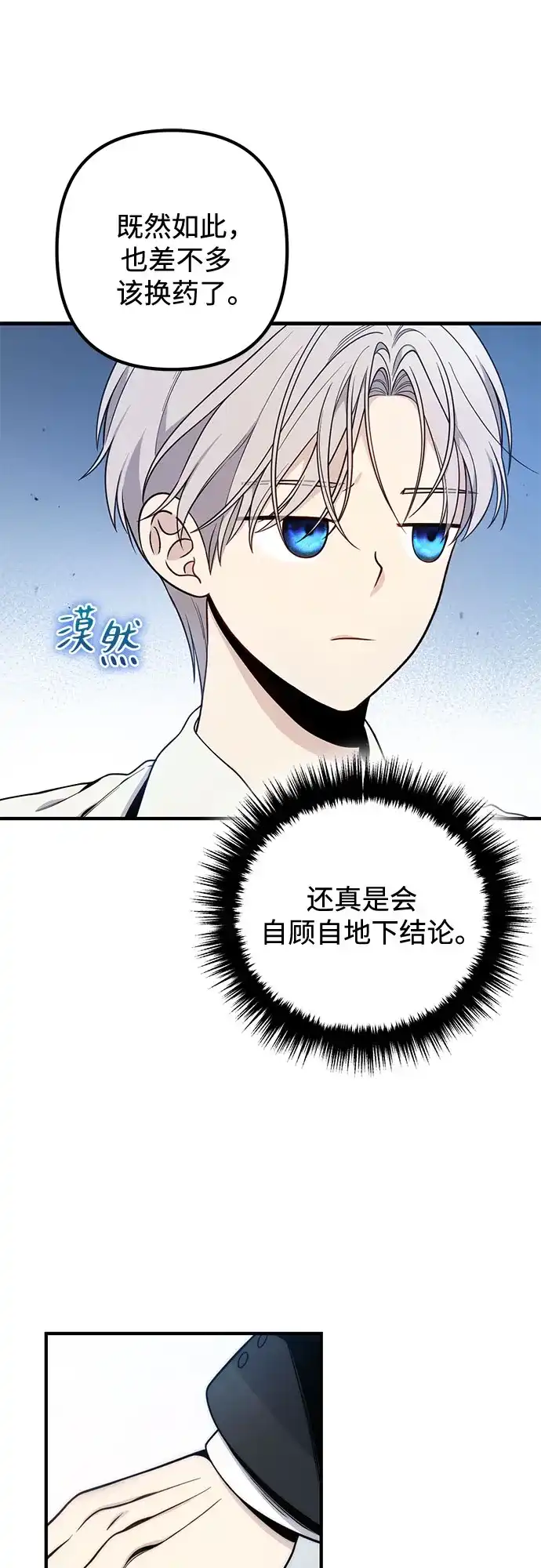 边境伯家的十阶恶少 第5话 第73页