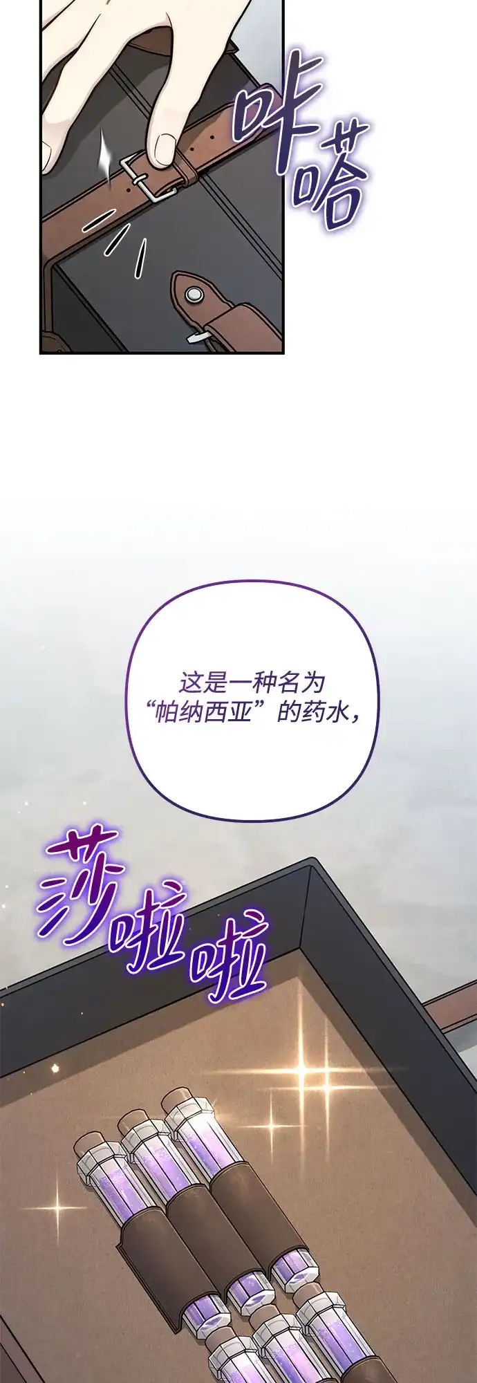 边境伯家的十阶恶少 第5话 第74页