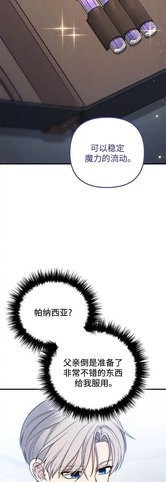 边境伯家的十阶恶少 第5话 第75页