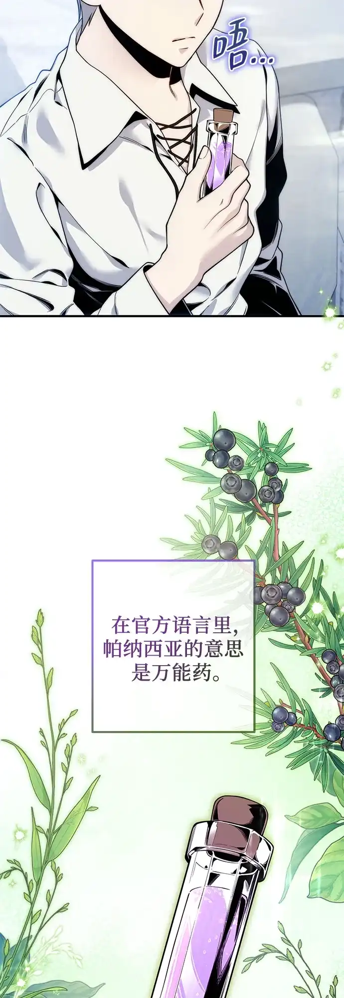 边境伯家的十阶恶少 第5话 第76页