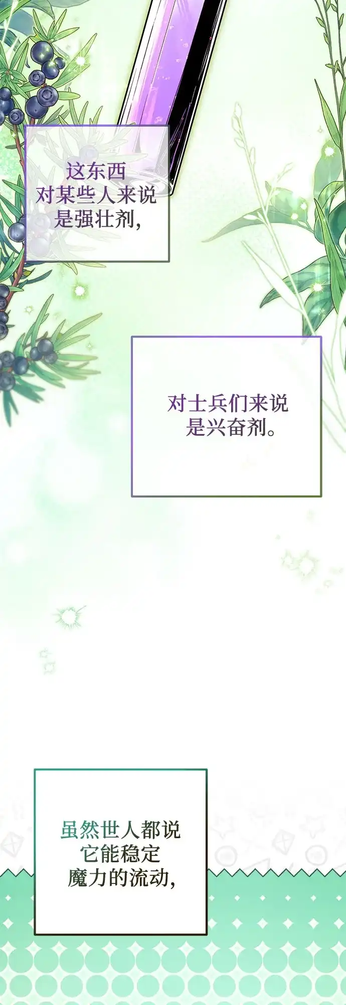 边境伯家的十阶恶少 第5话 第77页