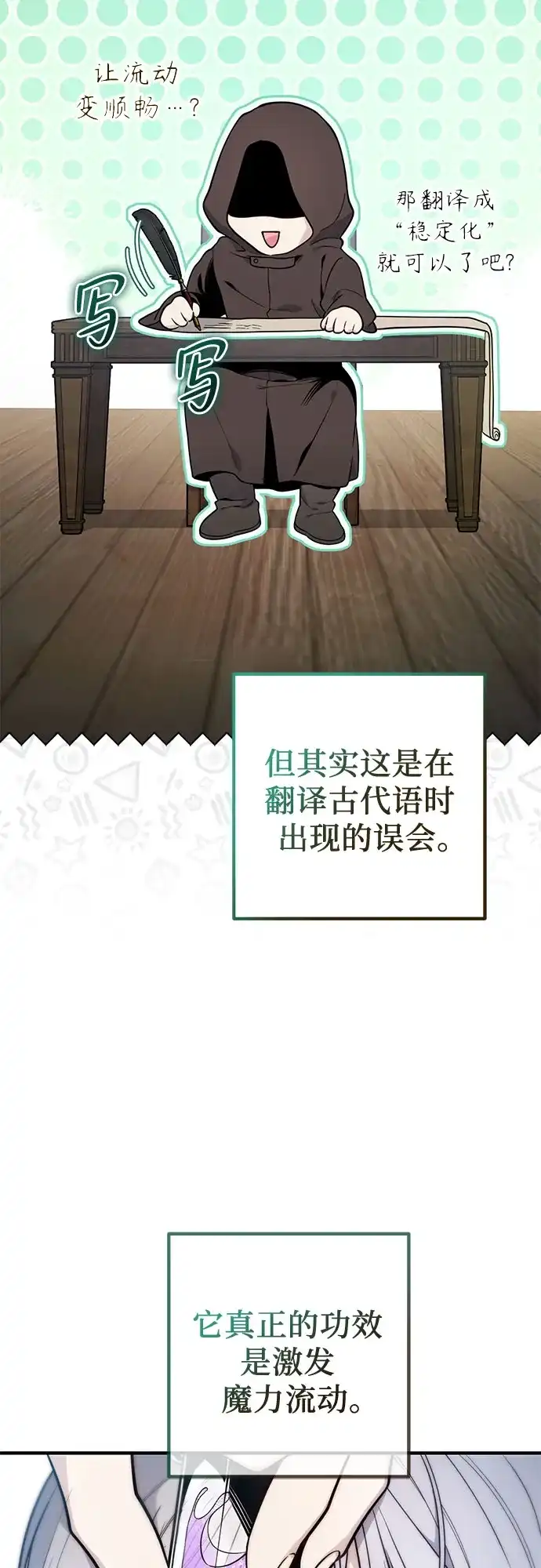 边境伯家的十阶恶少 第5话 第78页