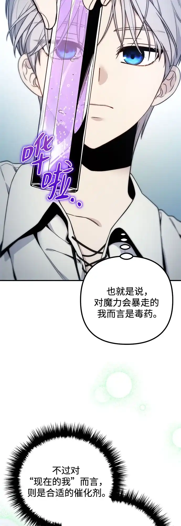 边境伯家的十阶恶少 第5话 第79页