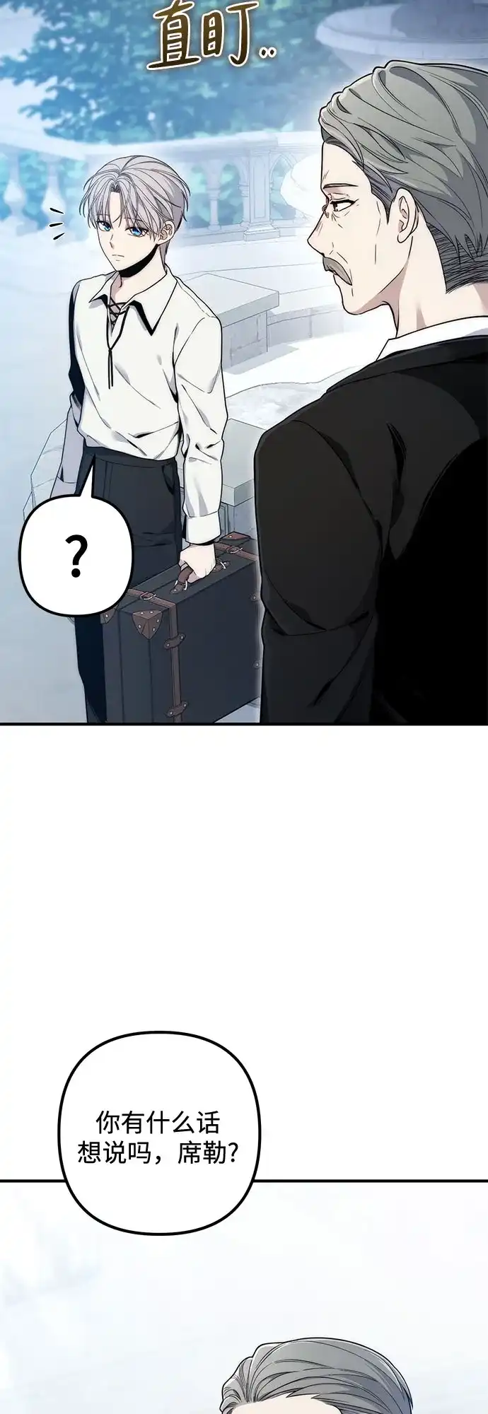 边境伯家的十阶恶少 第5话 第82页