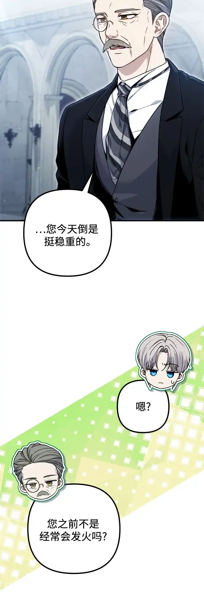 边境伯家的十阶恶少 第5话 第83页