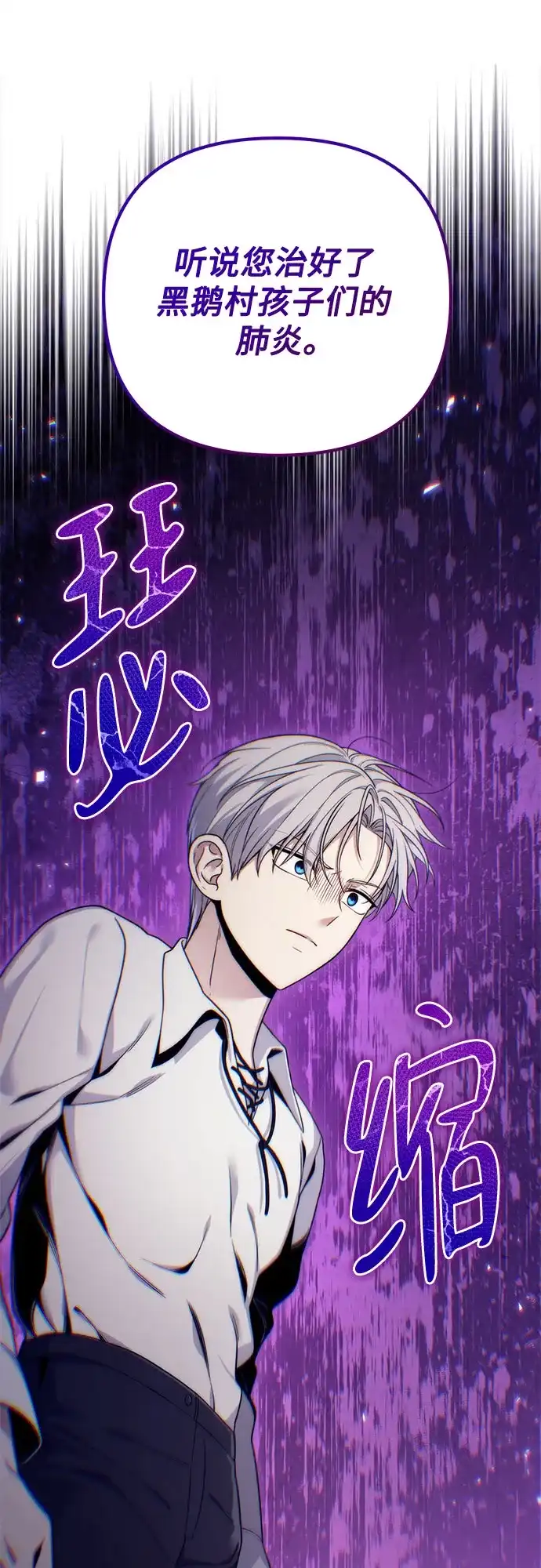边境伯家的十阶恶少 第5话 第86页