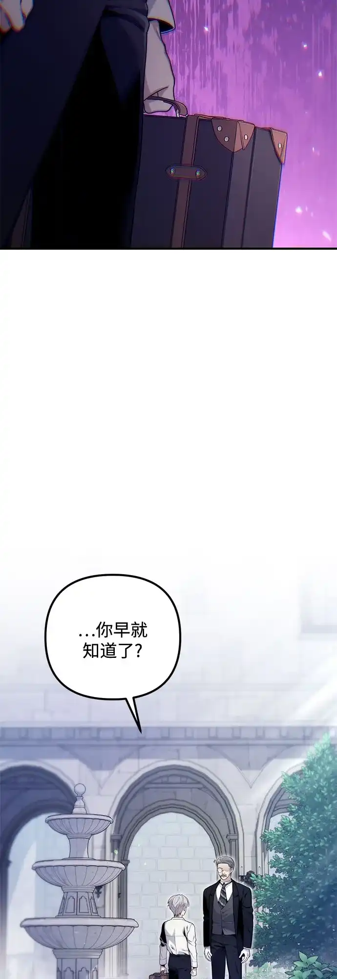 边境伯家的十阶恶少 第5话 第87页