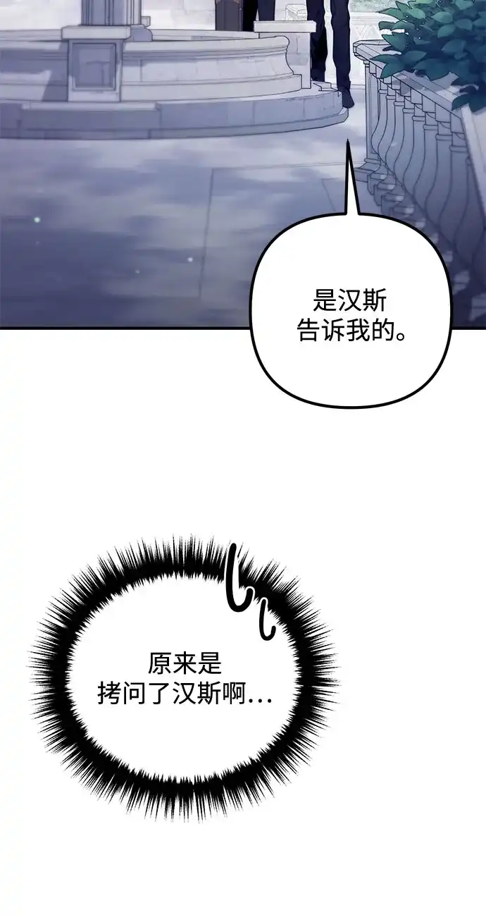 边境伯家的十阶恶少 第5话 第88页